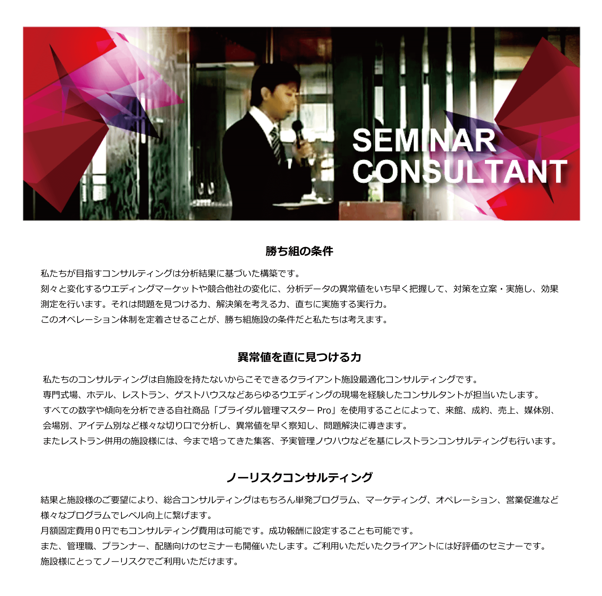 セミナー・コンサルタント 