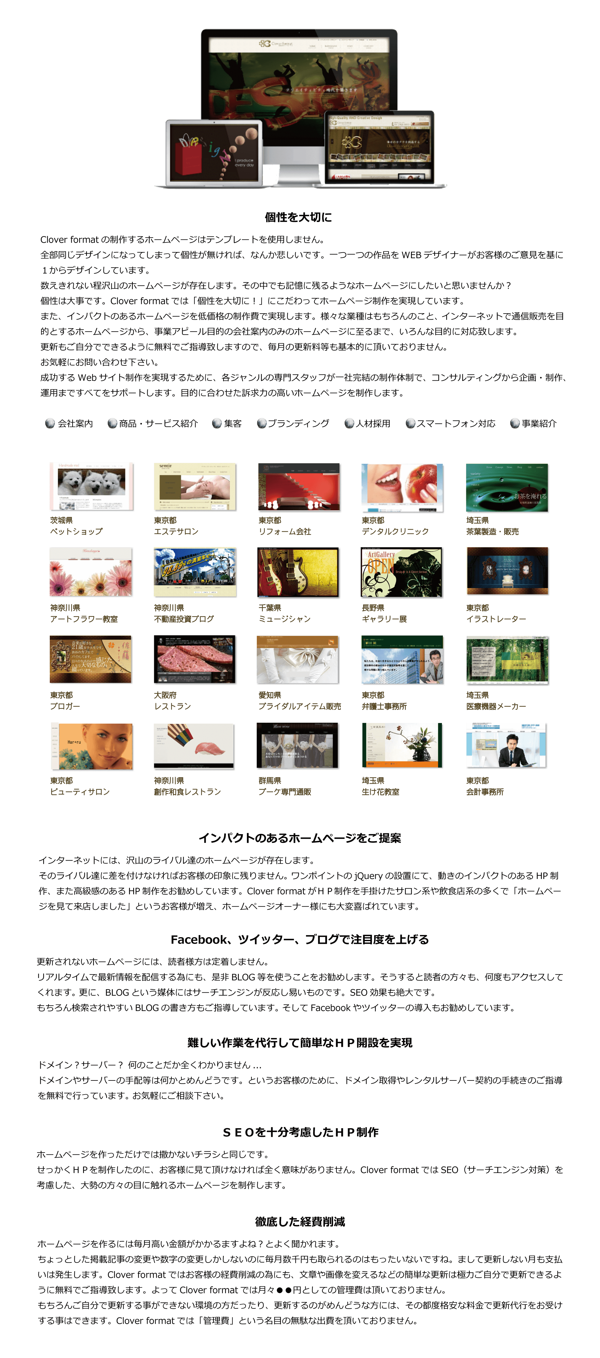 ウェブサイト制作・ホームページ制作 