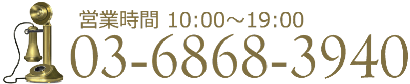 電話番号・営業時間